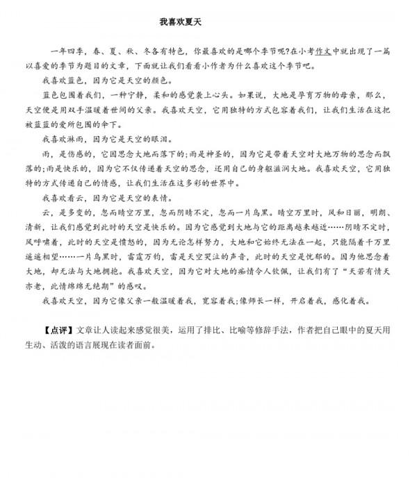 小升初優秀作文參考