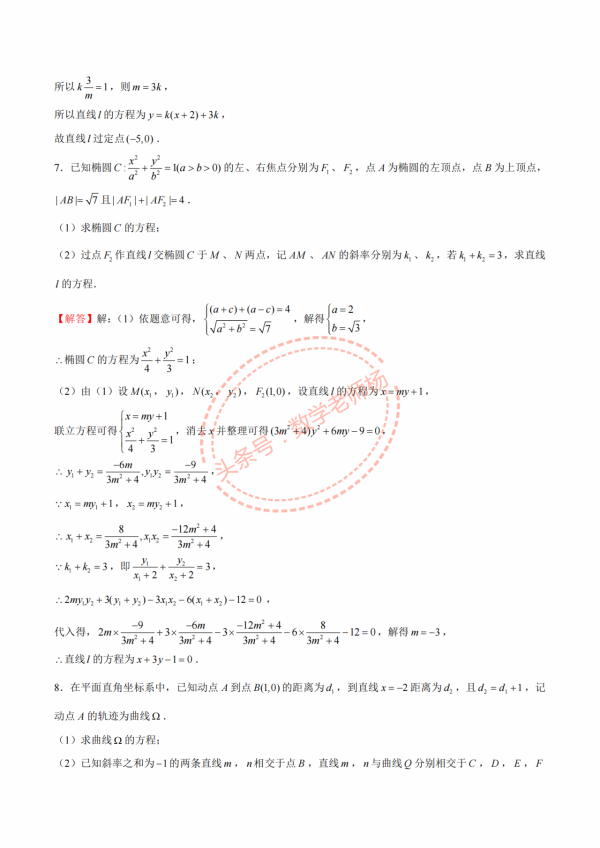 高二數學寒假培優——圓錐曲線4種題型彙編——定點與定線問題