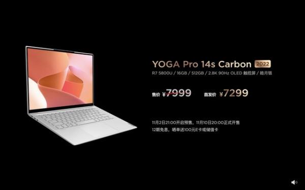 聯想YOGA Pro 14s Carbon釋出：超輕薄商務旗艦 首發7299