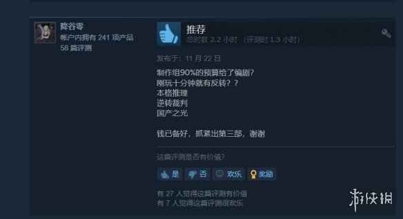 天命奇御二劇情 天命奇御二Steam特別好評
