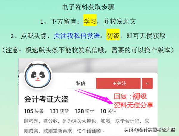 熬夜7天整理：2022初級會計經濟法基礎120個高頻考點，提前複習