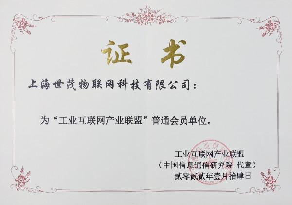 世茂服務旗下世茂物聯加入工業網際網路產業聯盟 發揮產業集聚高效能