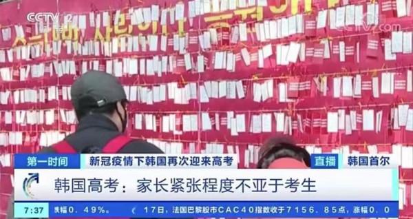 9個小時內考完5至6門科目 嚴峻疫情下韓國近51萬考生迎來高考