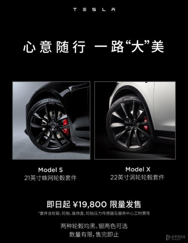 特斯拉Model S/X輪圈限時優惠 現價1.98萬元 特斯拉Model S/X輪圈限時優惠 現價1.98萬元