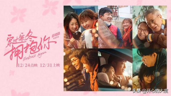 元旦與兒子去觀影《穿過寒冬擁抱你》～“我掙得是尊嚴”心靈感觸