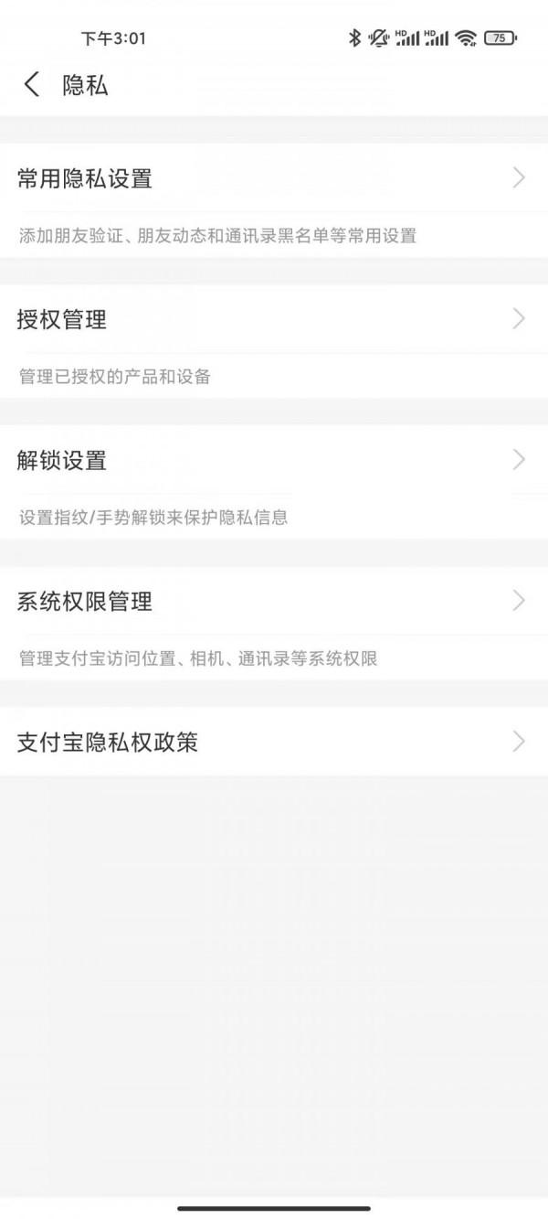支付寶功能更新，升級幾大功能關乎每個使用者隱私權利