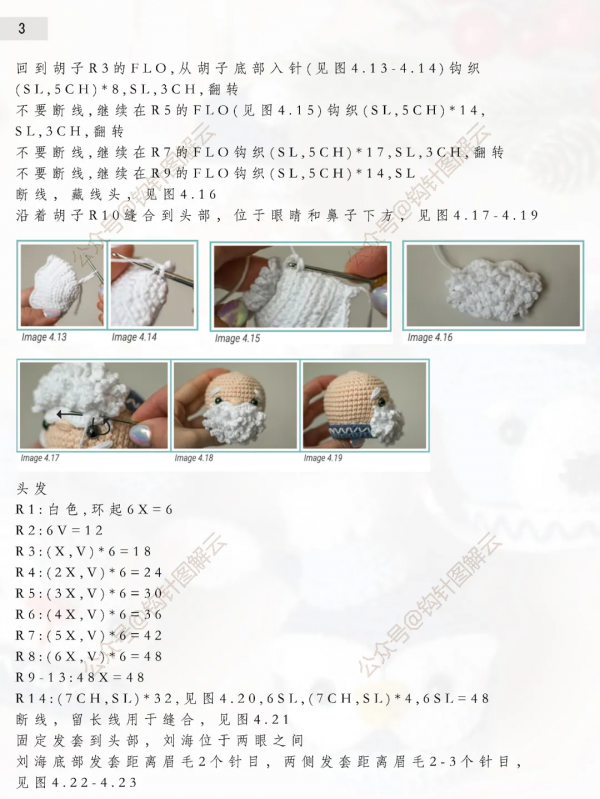 鉤針圖解｜森系聖誕小掛件4款：狐狸、貓頭鷹、馴鹿、聖誕老人