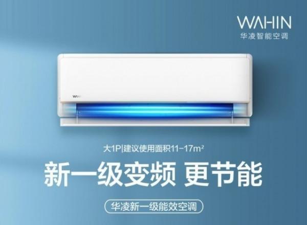 華凌1.5P神機到手價2058元!好評率100% 華凌1.5P神機到手價2058元!好評率100%