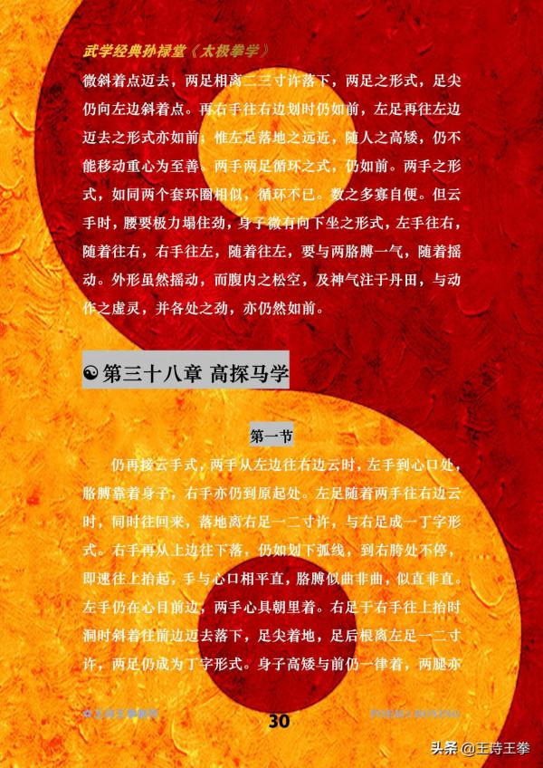 武學經典孫祿堂《太極拳學》圖片版,63幅高畫質圖,喜歡的趕緊收藏 武學經典孫祿堂《太極拳學》圖片版,63幅高畫質圖,喜歡的趕緊收藏