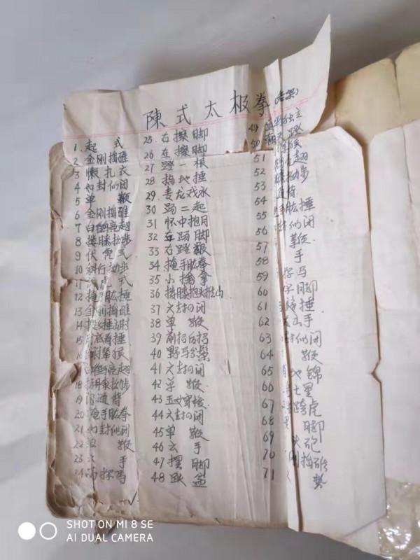 八十年代的一套陳式老架太極拳