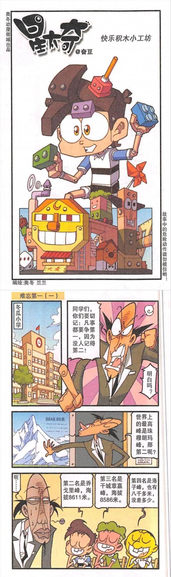 漫畫分享:星太奇(36) 漫畫分享:星太奇(36)