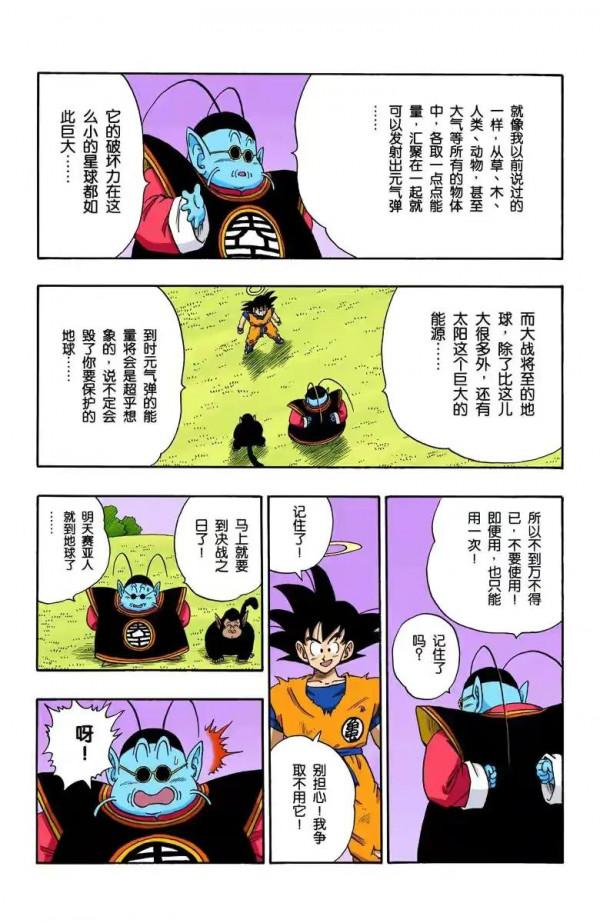 龍珠全綵漫畫211至215回~賽亞人來襲，貝吉塔登場