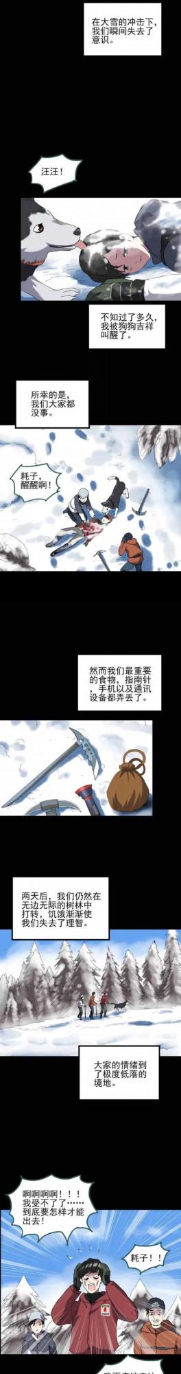 漫畫《倖存者》冥冥之中自有天意