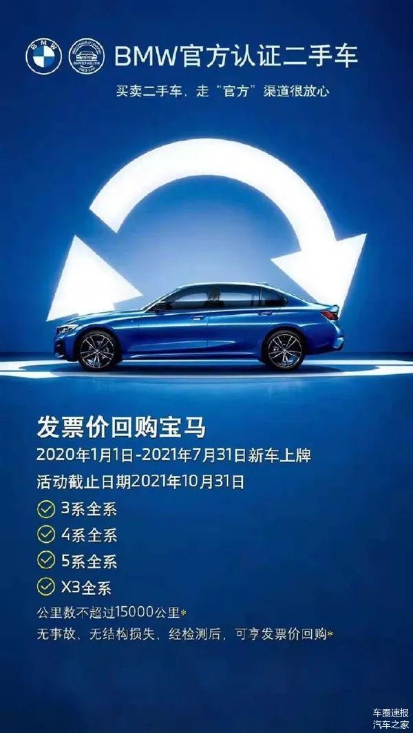 開票價回購二手車，還送保養？無車可賣，賓士寶馬出大招了