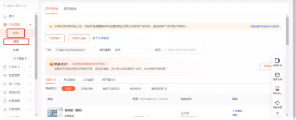 美團商戶通使用指南（速速收藏）