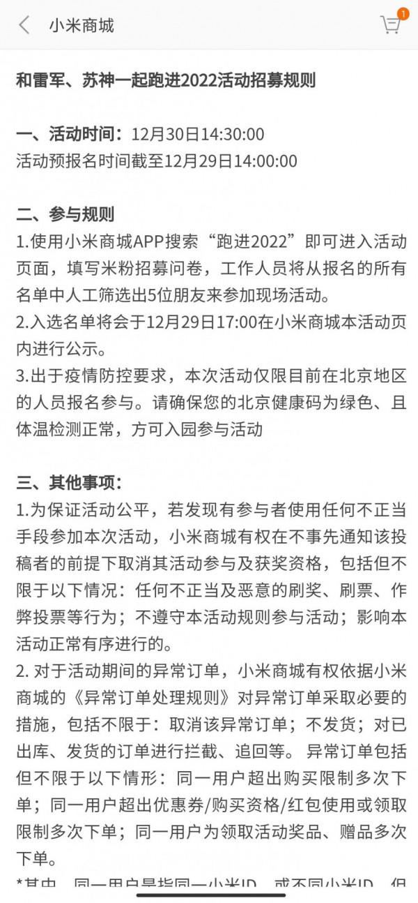 小米雷軍：蘇炳添體育課將於 12 月 30 日下午直播開課