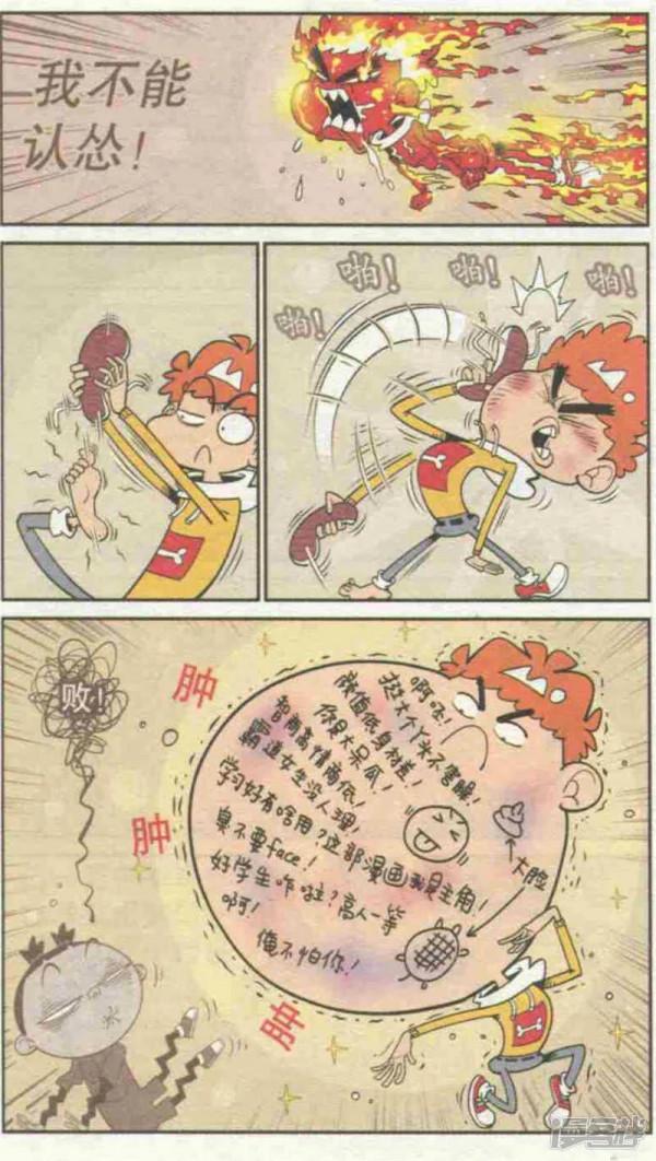 《阿衰》阿衰跟大臉妹竟然要絕交 《阿衰》阿衰跟大臉妹竟然要絕交