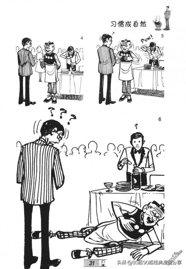 經典漫畫老夫子短篇 卷032