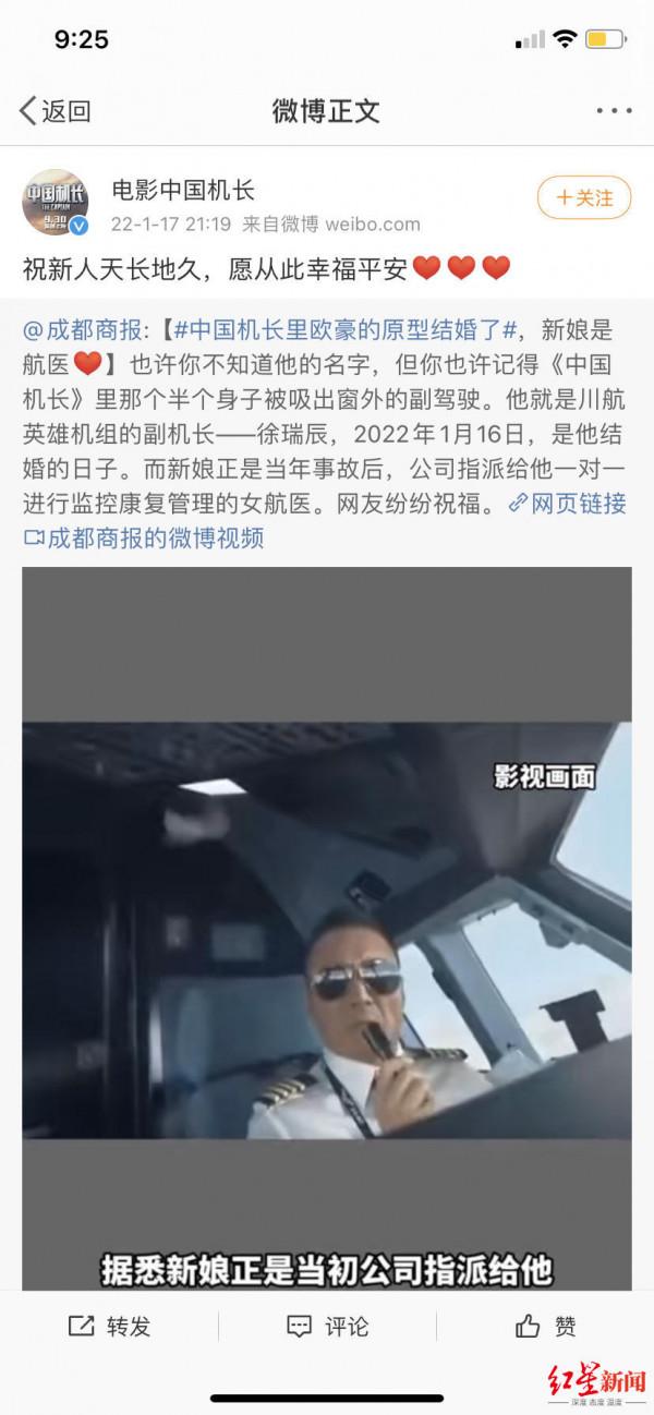 《中國機長》歐豪原型結婚了！劇組為他送上祝福