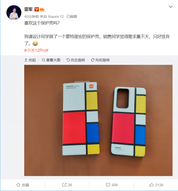 雷軍曬小米 12 Pro 蒙特裡安保護殼：請設計專門製作，不量產