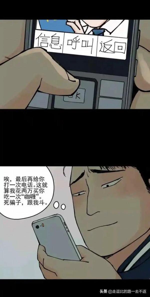 漫畫|騙子套餐 漫畫|騙子套餐