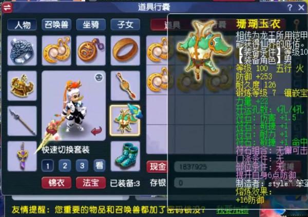 夢幻西遊：玩家被主播看不起，亮出藏寶閣底牌，瞬間讓對方道歉