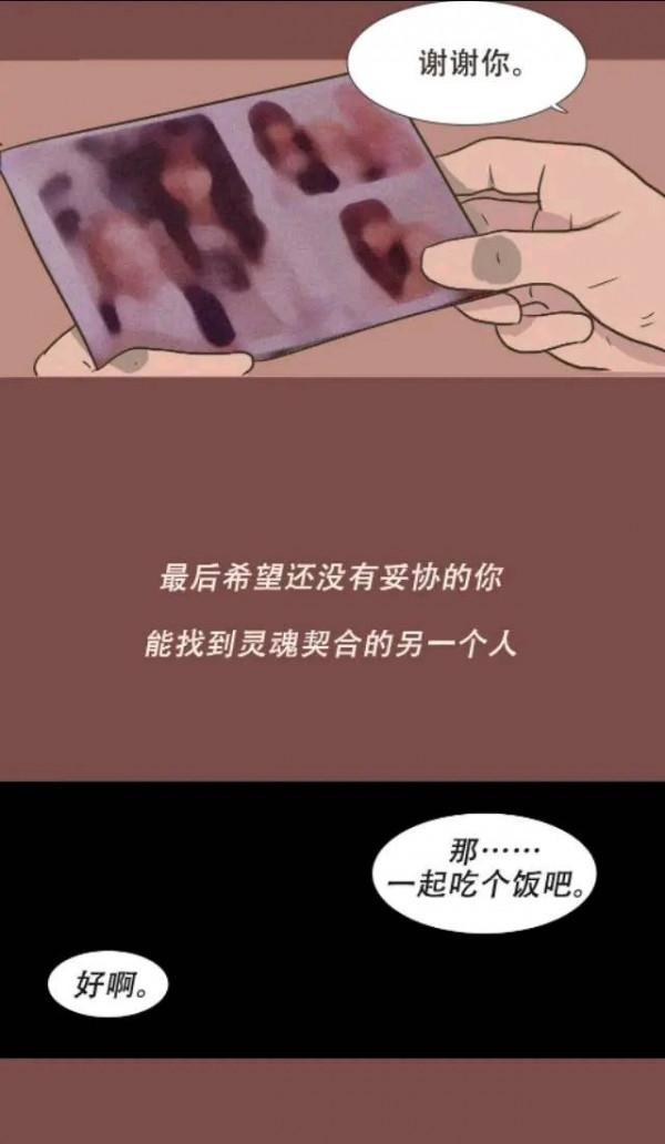 一輩子那麼長,請不要湊合(漫畫) 一輩子那麼長,請不要湊合(漫畫)