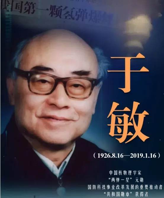 “中國氫彈之父”于敏有多牛？美國軍界：他可以抵十個集團軍