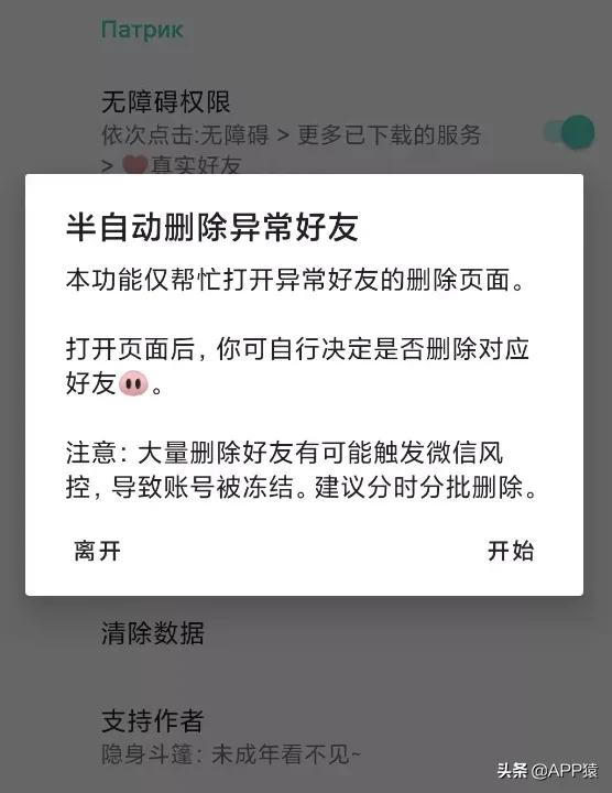 一鍵檢測微信好友是否刪除你！“李跳跳”新作品太讚了