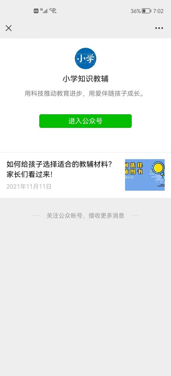 國家免費小初高雲平臺