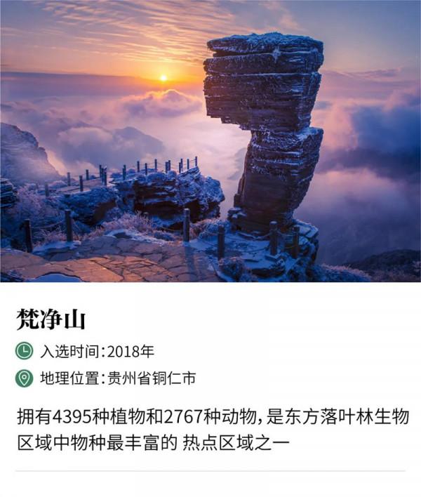 中國世界自然遺產數量全球第一，一起來看看都有哪些？