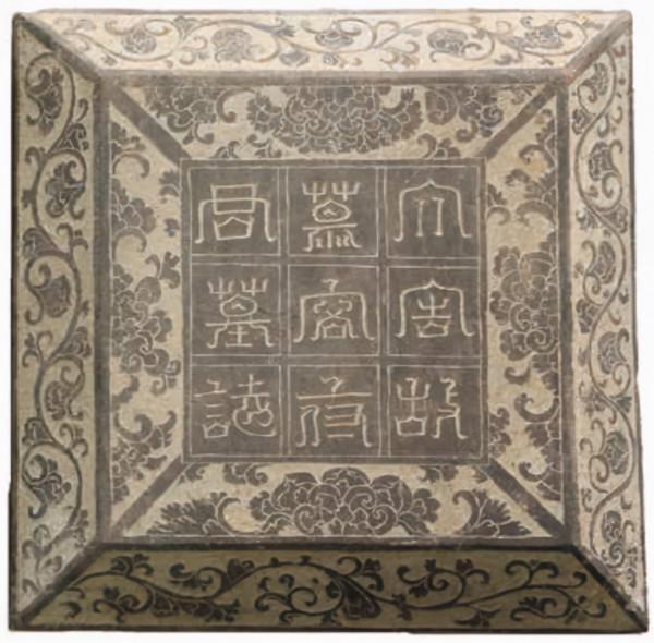 大周武則天時期涼州神鳥縣界的吐谷渾涼州大可汗陵慕容智墓誌釋讀 大周武則天時期涼州神鳥縣界的吐谷渾涼州大可汗陵慕容智墓誌釋讀