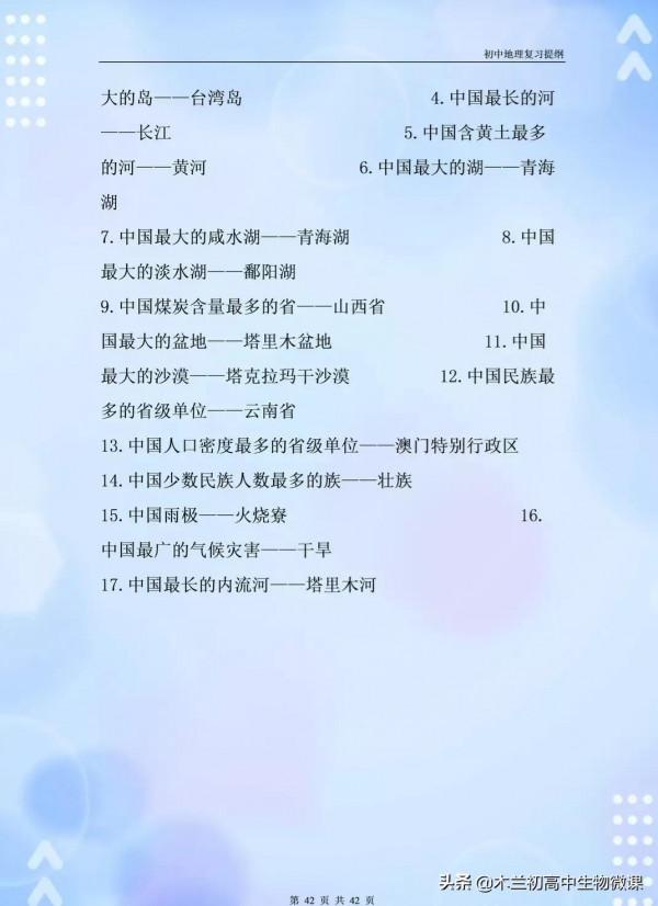 地理會考：最全、最好的複習資料（共42頁全分享且圈出記憶內容）