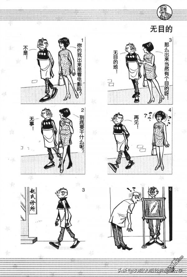 經典漫畫老夫子短篇 卷002 經典漫畫老夫子短篇 卷002