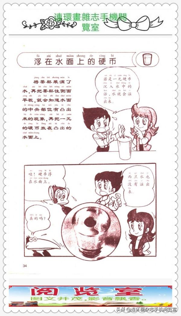 漫畫科學小實驗.(2).02 漫畫科學小實驗.(2).02