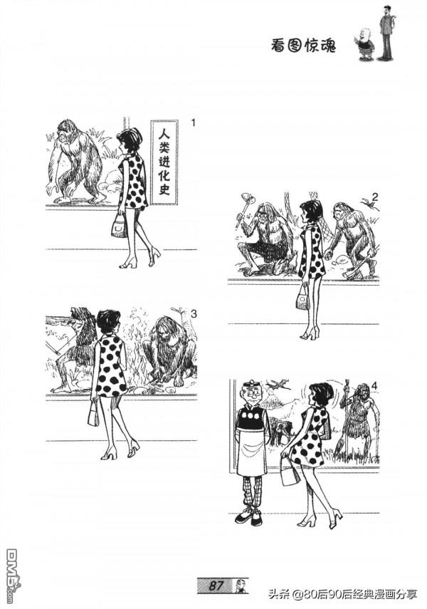 經典漫畫老夫子短篇 卷065