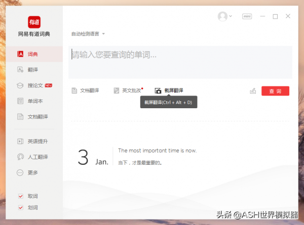 利用有道詞典的ORC截圖功能來對無漢化遊戲進行臨時翻譯