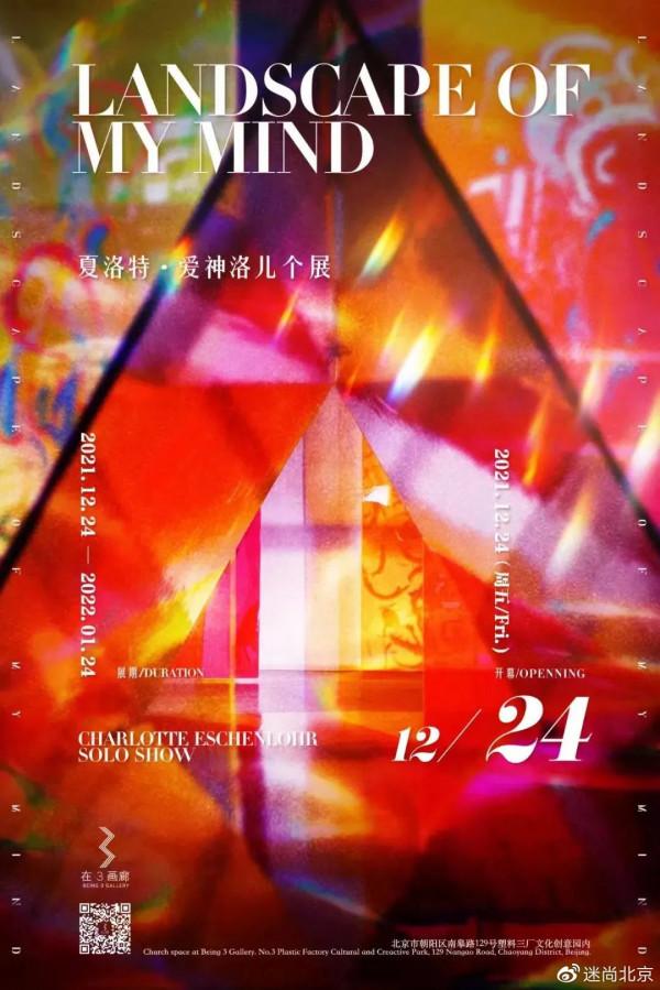 開啟新一年的藝術之旅，北京這九個展覽不能錯過