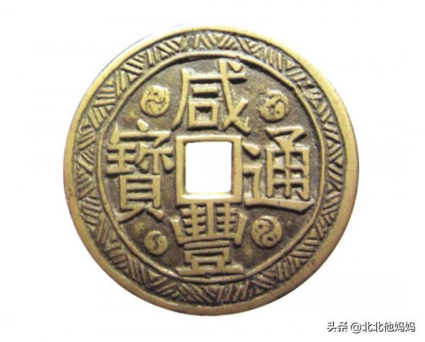 花錢分享-咸豐通寶花錢，有幾枚百萬級的花錢存世極其稀少