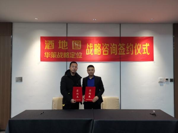 酒地圖攜手華策戰略定位諮詢機構共同打造領先網際網路酒類快送平臺