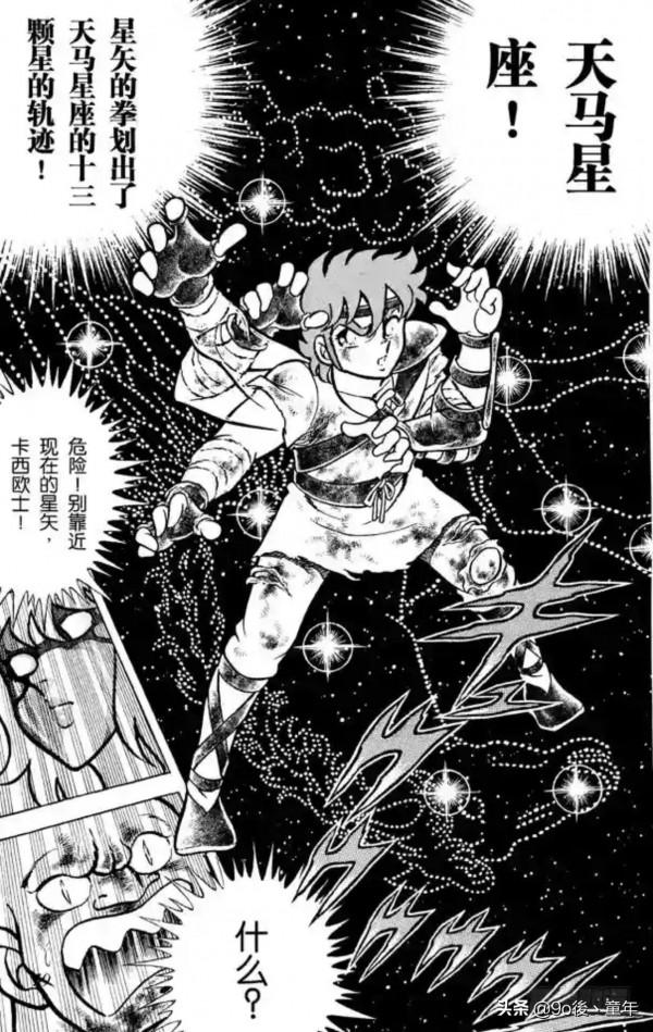 聖鬥士星矢第1話雅典娜的聖鬥士