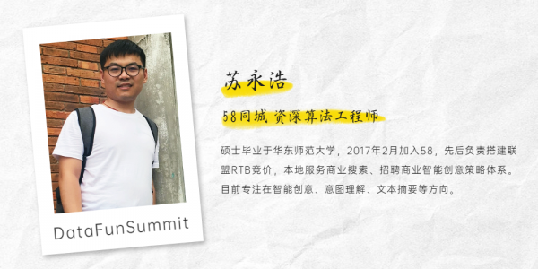 蘇永浩：Embedding技術在商業搜尋與推薦場景的實踐