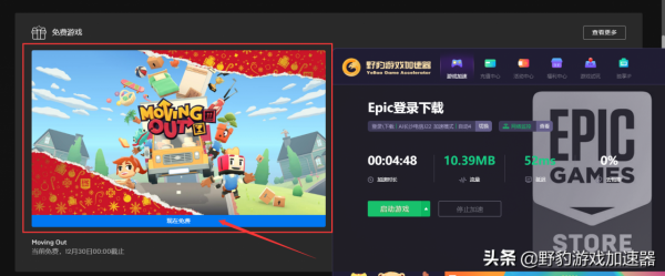 Epic商城「15天免費遊戲盛宴」⑬：休閒合作遊戲《Moving Out》