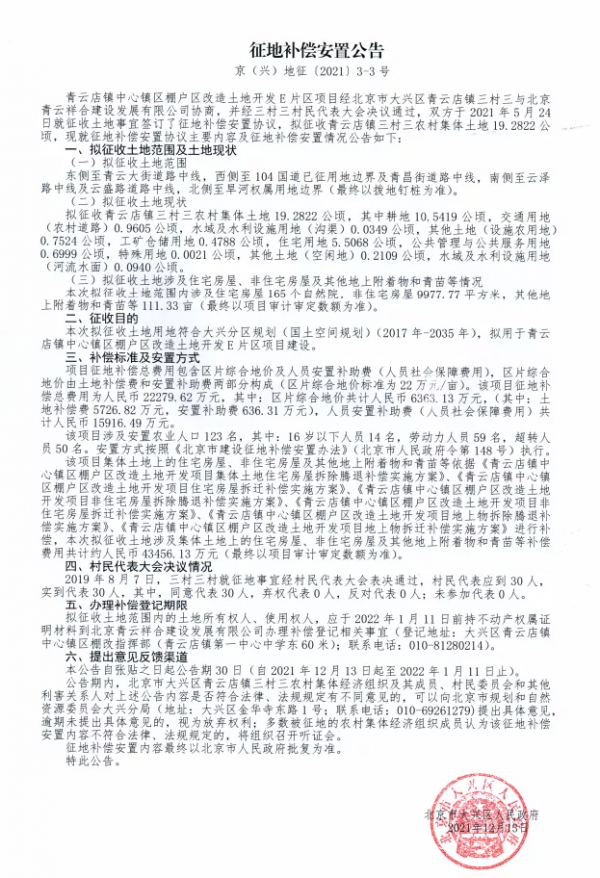 大興這個鎮棚改有新訊息！徵地補償安置公告來了→