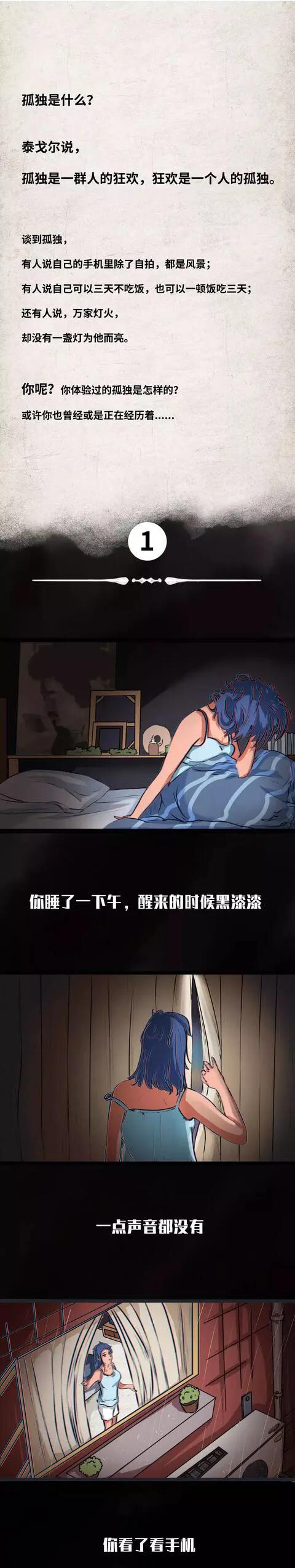 漫畫:孤獨是一個人的狂歡 漫畫:孤獨是一個人的狂歡