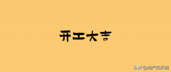 房企的&OpenCurlyDoubleQuote;闖關一年&rdquo;，開始了