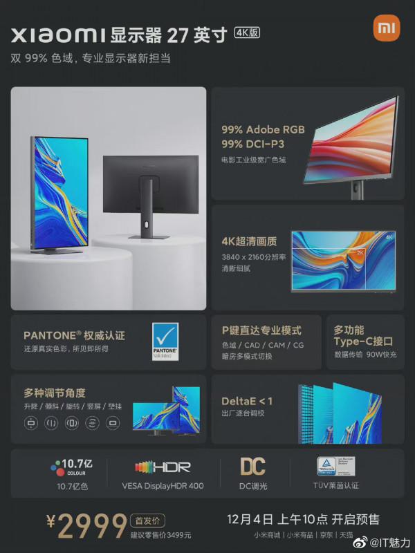 小米首款4K專業顯示器釋出，27英寸螢幕，售價2999元