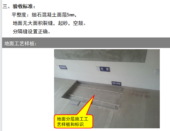 （住宅類）裝修施工工藝工法及節點之裝飾地面