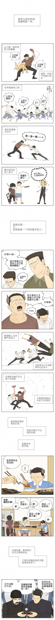 漫畫搬磚家——父親