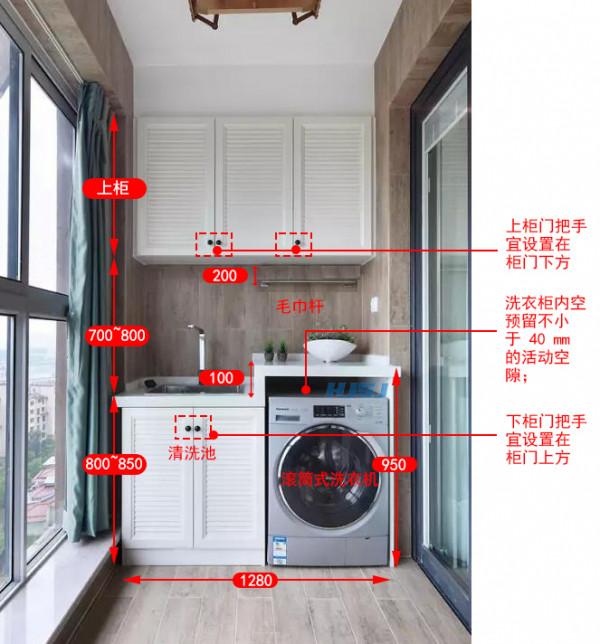 陽臺一體式洗衣櫃尺寸設計！HJSJ-2021